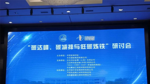 北京瑞爾，努力為低碳冶金助力！